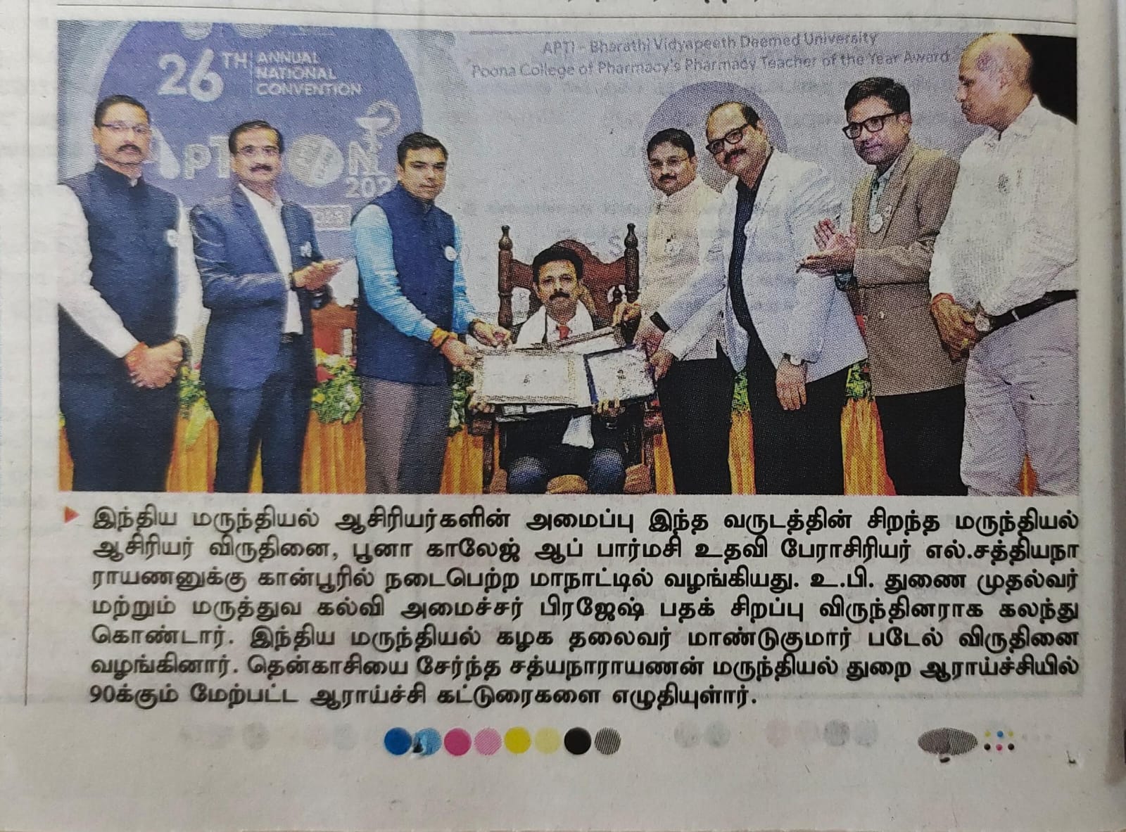 APTI Teacher of the Year award 2023_Dr. Sathiyanarayanan L.  july 2023 _ Regional Daily (1)