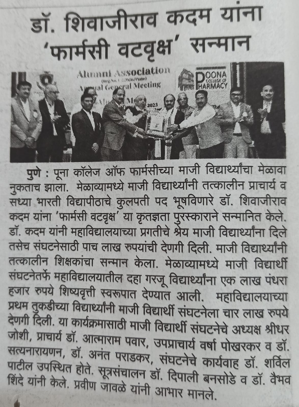 Alumni Association feliciates Prof. Shivajirao Kadam 16 Dec 2023 (Kesari Newspaper)