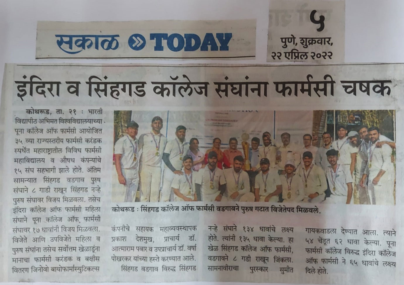 35th State Level Pharmacy Cricket Cup 11-15 April 2022