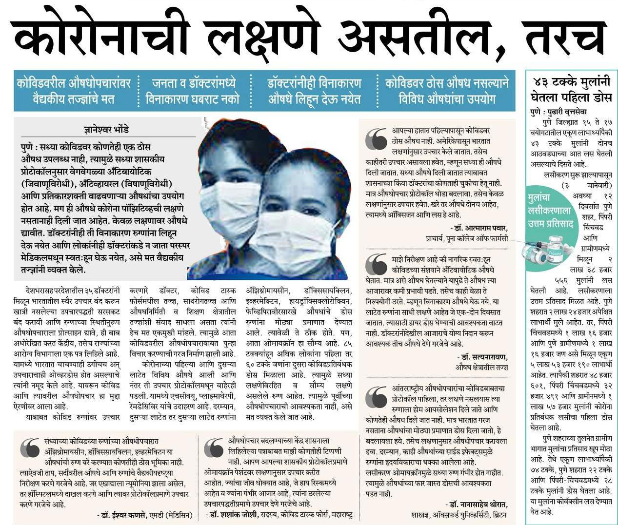 Comment by Dr. A. P. Pawar and Dr. L. Sathiyanarayanan on Covid therapies 16th Jan 2021