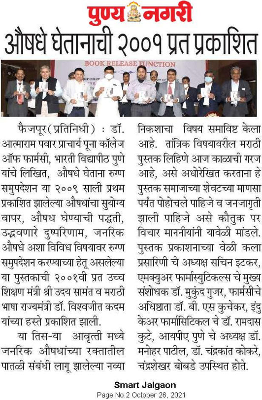 Hon. Minister Uday Samant releases 20001 Book Copy authored by Dr. A.P.Pawar