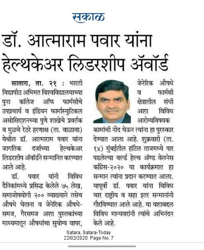 Healthcare Award 2020 to Dr. A. P. Pawar, 14 Feb 2020