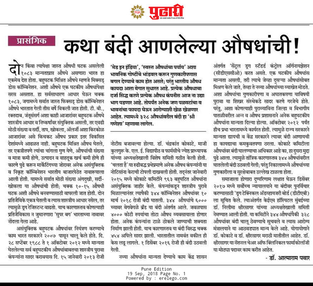 Article by Dr. Atmaram Pawar 19 September 2018 