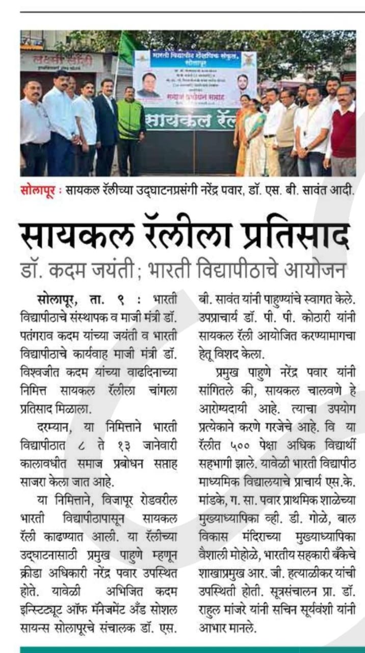 SAMAJ PRABODHAN SAPTAHA -2024 “CYCLE RALLY” 