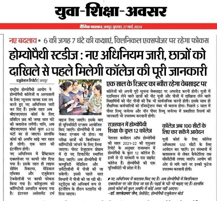 MES news in Dainik Bhaskar 