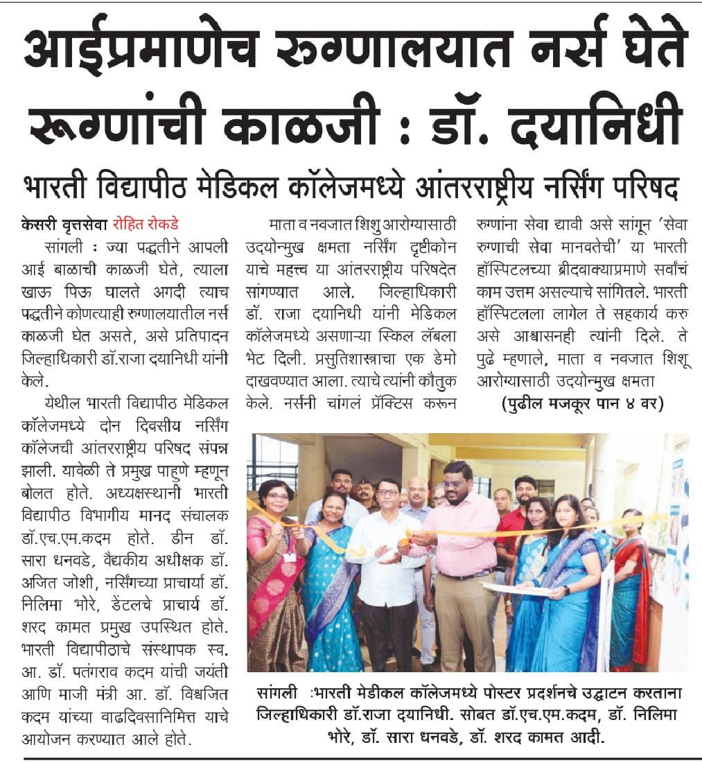 International conference on emerging competencies in Midwifery & Neonatal Practices  Jan 2023