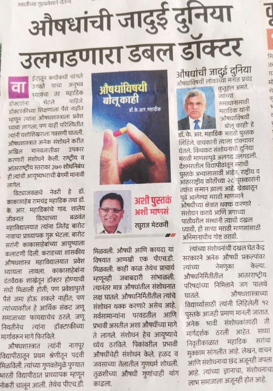 Book Review about Popular Book authored by Dr. K. R. Mahadik