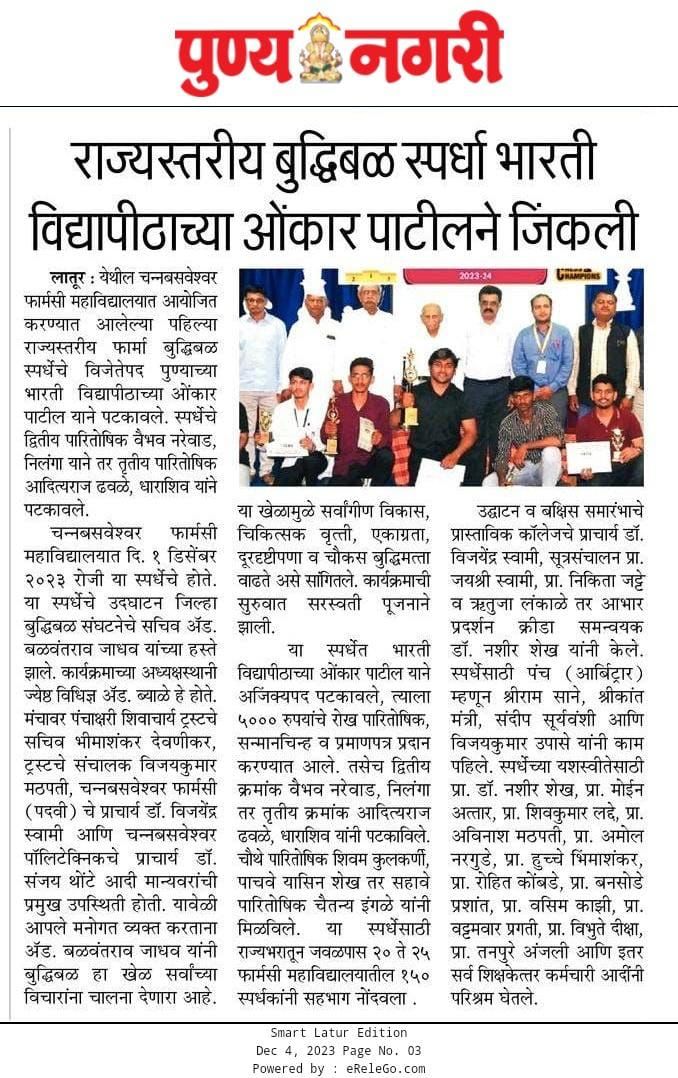 Omkar Patil_State Chess Champion 4 Dec 2023 (Punyanagari newspaper)
