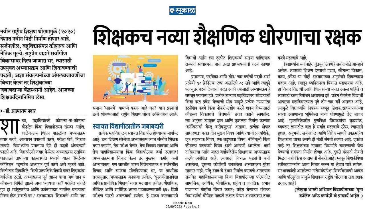 NEP article authored by Dr. Atmaram Pawar_Sakal 2023