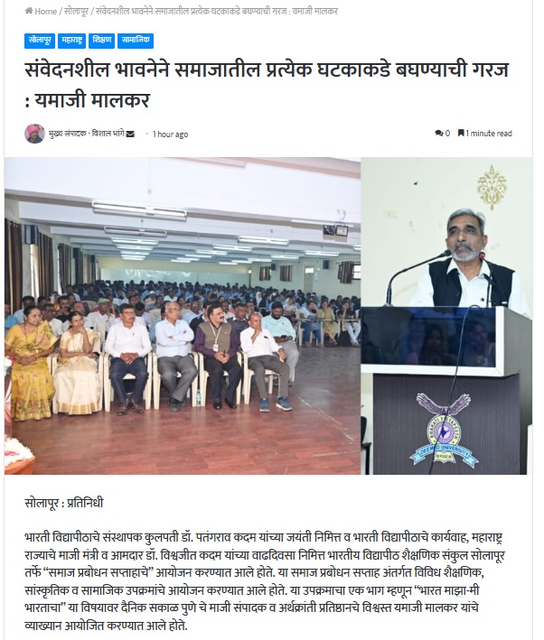 Samaj Prabodhan Saptah