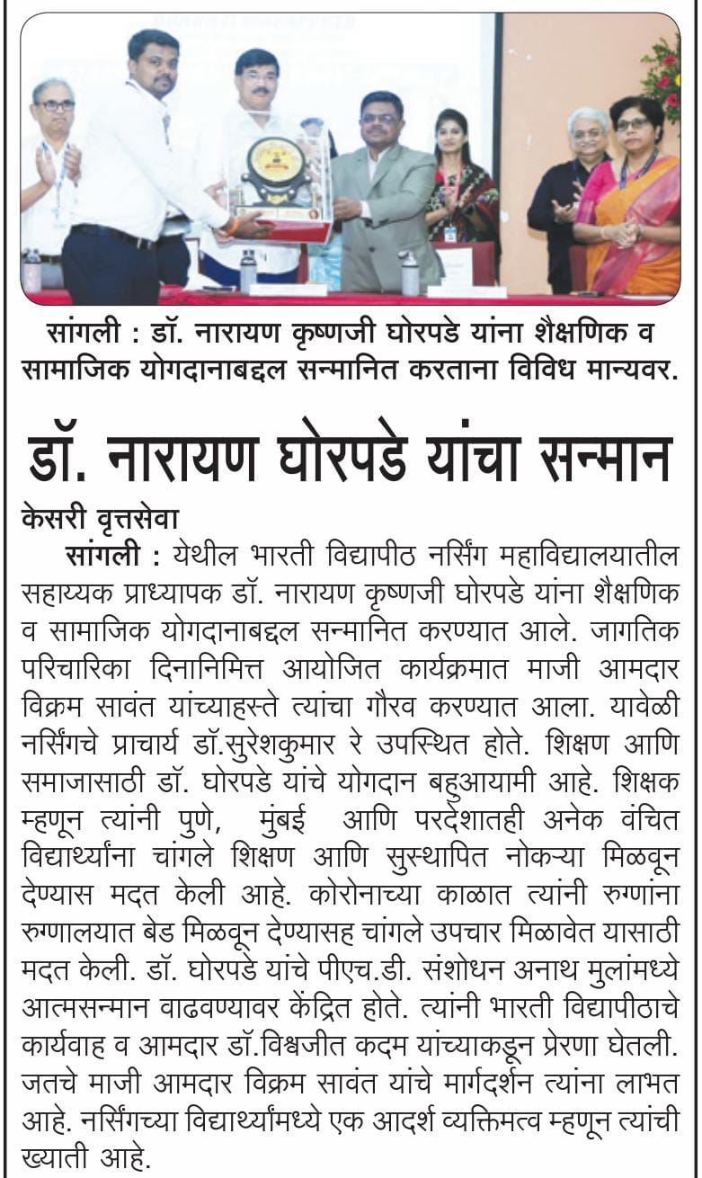 Honoring Dr. Narayan Ghorapade 