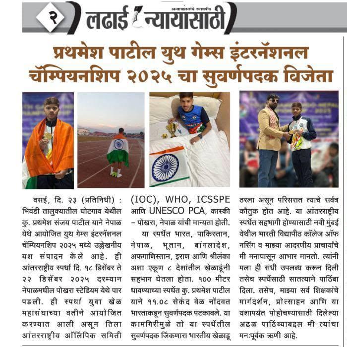 Mr. Prathamesh Patil from T.Y.BSc Nursing won Gold medal in the Youth Games International Championship- 2025 for 100 mts held in Nepal on 19th December 2025