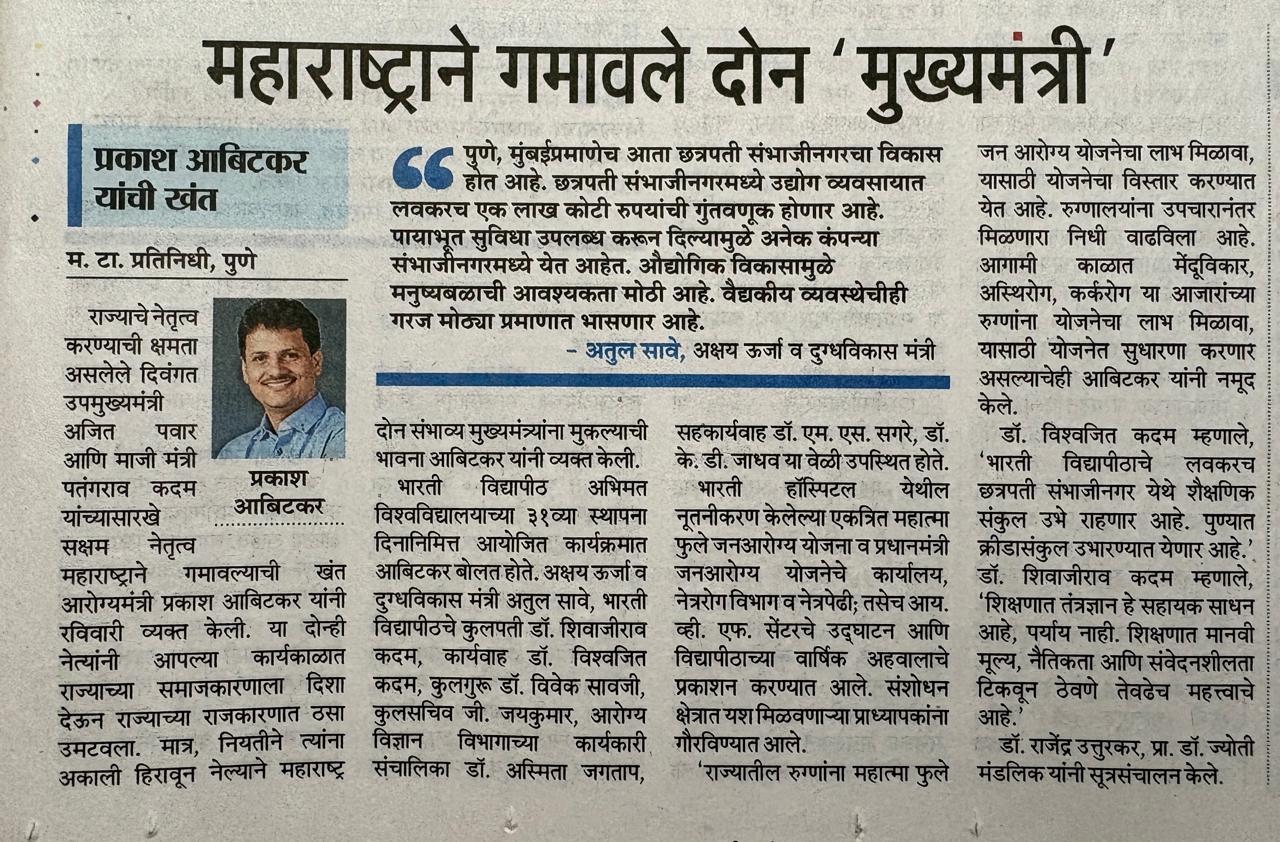 Maharashtra Times Foundation