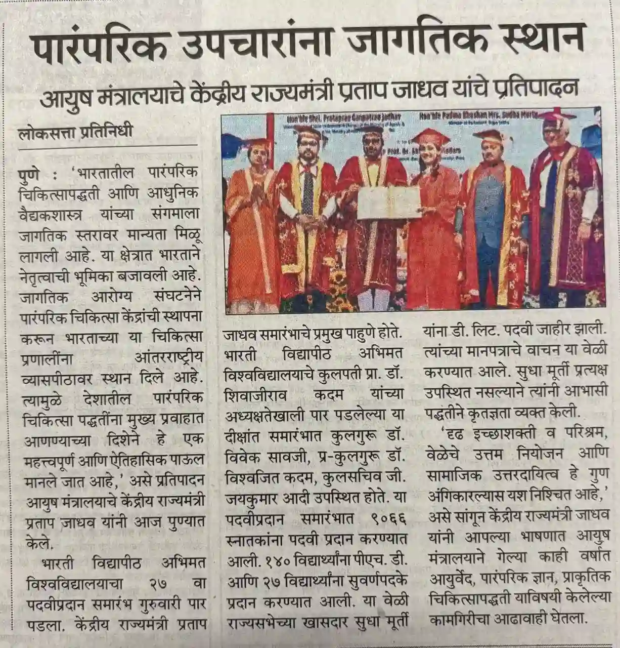 Loksatta Convocation