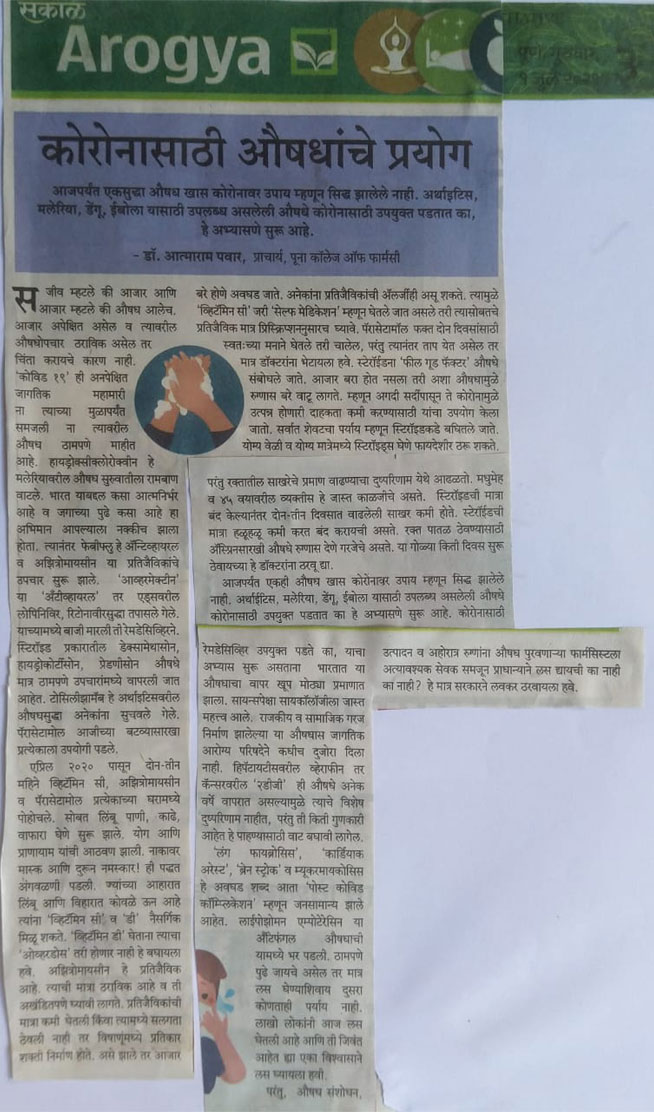 Article by Dr. Atmaram Pawar SAKAL Aorgya 1 July 2021