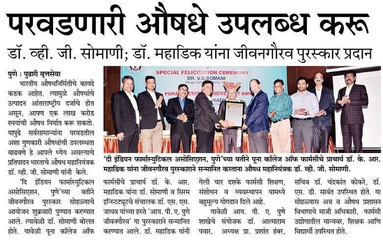 IPA Lifetime Achievement Award to Dr. K. R. Mahadik at the gracious hands of DCGI Dr. V. G. Somani 28 February 2020