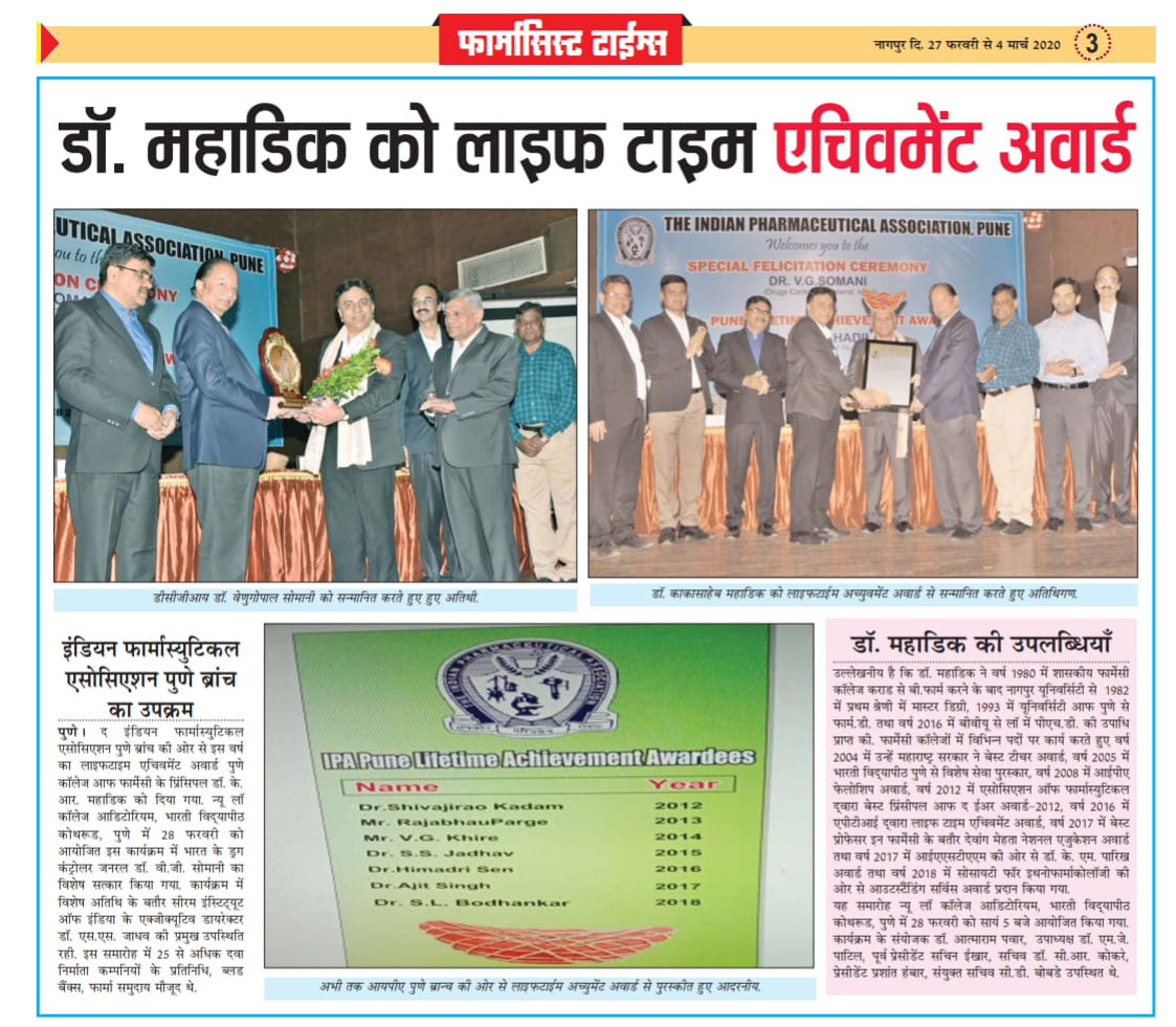 IPA Lifetime Achievement Award to Dr. K. R. Mahadik at the gracious hands of DCGI Dr. V. G. Somani 28 February 2020 (2)