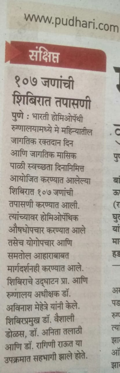 Urban Camp conducted Hypertension 